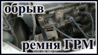 Оборвало ремень ГРМ на Ладе Калине на ходу На сколько денег я попал?