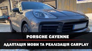 Porshe Cayenne  Перепрошивка авто з США  Адаптація мови карт та метрики  Безпровідний CarPlay