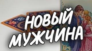 ДОВЕРЯТЬ ЕМУ ИЛИ НЕ СТОИТВСЁ О НЁМ расклад таро #shorts #чтодумаетобомнеон #гадание