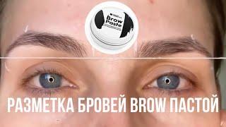 Разметка бровей brow  пастой и нитью Для бровистов разметка бровей нитью  архитектура бровей