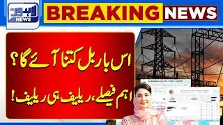 Breaking News Price of Electricity Has Changed Again  Lahore News HD