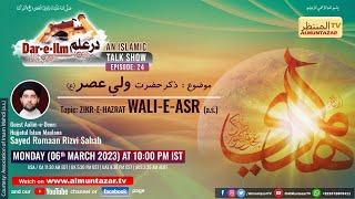  Episode # 24  Dar-e-ilm An Islamic Talk Show  Hujjatul Islam Maulana Sayed Romaan Rizvi Sahab