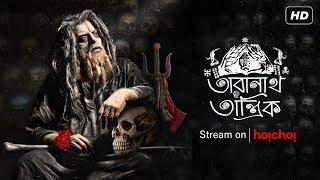 Taranath Tantrik তারানাথ তান্ত্রিক  Official Trailer  Bengali Web Series  Q  hoichoi