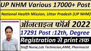 UP NHM Online Form 2022 Kaise Bhare  How to Fill UP NHM Online Form 2022  UP NHM Form Apply 2022