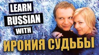 Learn Russian with Movies  Slow Russian with Russian and English Subtitles  Ирония судьбы