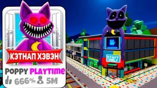 Я СОЗДАЛ BROOKHAVEN для CATNAP из Poppy Playtime 3 Роблокс BrookHaven RP