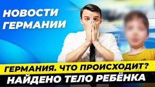 Германия 27.06 Депортация за лайки Тело ребёнка Запрет SÜV в центре Молодёжь и травка  Миша Бур