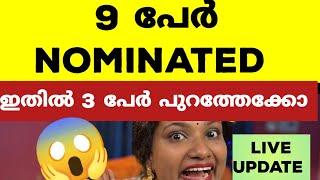 3 പേർ ഉടൻ പുറത്താകും.. ... ജബ്രികളെ ഒരുമിച്ചു പൂട്ടി വീട്ടുകാർ...Bigg Boss Malayalam Season 6