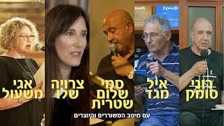 פרומו מקוצר - פסטיבל שירה מטולה בירושלים 2024