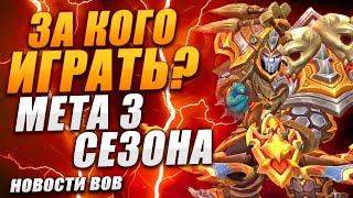 КАКОЙ КЛАСС ВЫБРАТЬ? МЕТА 3 СЕЗОНА WOW DRAGONFLIGHT НОВОСТИ ВОВ ДРАГОНФЛАЙ ПАТЧ 10.2 ДФ