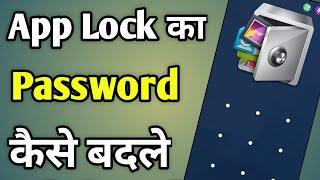 App Lock Ka Password Kaise Badalte Hain  How To Change Applock Pattern