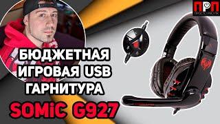 Somic G927. Бюджетная игровая гарнитура с USB подключением и объемным звучанием.