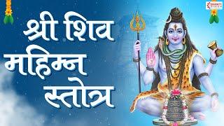 श्री शिव महिम्न स्तोत्र  Shiv Mahimna Stotram with lyrics  Powerful Shiva Stotram