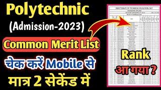 MP Polytechnic Merit list 2023  Check kare mobile se common merit list   polytechnic Admission