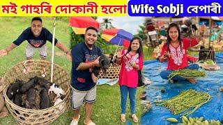 মই গাহৰি দোকানী আৰু Wife Sobji বেপাৰী ... কোনে জিকিব আজি