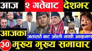 Today news  nepali news  aaja ka mukhya samachar nepali samachar Shrawan 1 gate 2081share market