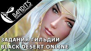 Guild task guide in Black Desert Online. Find out how to earn billions of silver