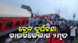 Mumbai-Howrah Train Accident  Two Dead Identified As Residents Of Odishas Rourkela