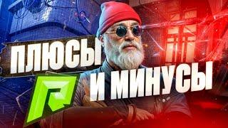 ПЛЮСЫ И МИНУСЫ РАДМИР ГТА 5  RADMIR RP GTA 5