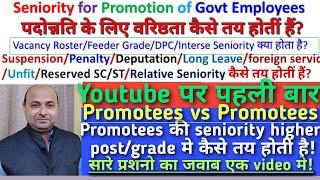 Seniority of Promotees vs Promotees on Promotion to higher post from different feeder grades