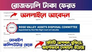 রোজভ্যালি টাকা রিফান্ডের ফর্ম ফিলাপ.Rose Valley ADC Form Fillup 2024.Rose Valley Refund Online Apply