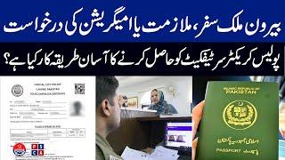 How to get Police Character Certificate easily Police Character Certificate  Police Khidmat Markaz