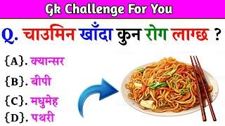 Gk Questions And Answers in Nepali।। Gk Questions।। Part 461।। Current Gk Nepal