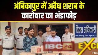 Ambikapur News ट्रांसपोर्ट व्यवसाय की आड़ में शराब का कारोबार। 4 पेटी शराब के साथ 2 आरोपी Arrest