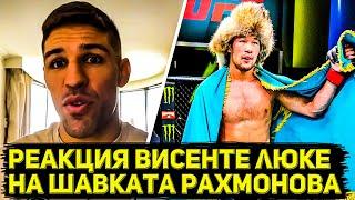 Реакция топового бойца UFC Висенте Люке на Шавката Рахмонова