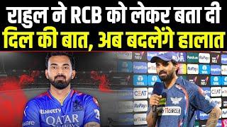 IPL 2025 से पहले KL Rahul ने RCB को लेकर बोल दी दिल की बात बनेंगे कप्तानLSG को टेंशन।Sports Hour