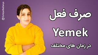 Yemek صرف فعل