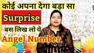 Beautiful SURPRISE ज़रूर मिलेगा  Angel Number for receiving surprise# switchword for surpise