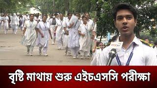 বৃষ্টি মাথায় শুরু এইচএসসি পরীক্ষা  Bangla News  Mytv News