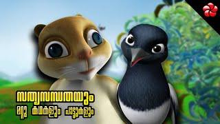 Story on honesty for kindergarten  Counting Nursery rhymes and baby songs  Malayalam kids cartoon