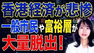 2024年の香港の現状がヤバい！2019年から不動産価格が落ち始め、住民の海外移住が増えている！？