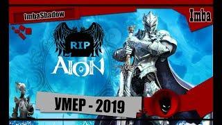 ImbaShadow AION R.I.P 2019 ? YouTube  Twitch  RU-OFF  ФРИШАРДЫ