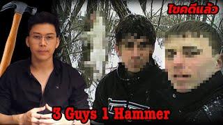 “3 Guys 1 Hammer” ชาย 3 คนกับค้อน 1 อัน  เวรชันสูตร Ep.49
