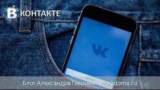 Накрутка опросов и голосов вконтакте. Как накрутить голосование в Вк