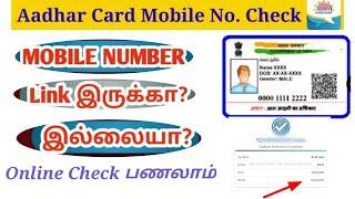 How To Know Which Mobile Number Is Registered In Aadhar Card  Aadhar Mobile Verification