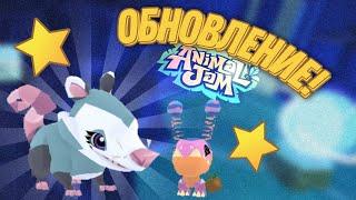 ОБНОВЛЕНИЕ в Animal Jam  ИЮЛЬ 2023  ОПОССУМЫ и ПЕТЫ ЛИСЫ