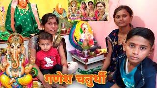 अगदी धूमधडाक्यात गणपती बाप्पाचं आगमन  Ganesh chaturthi  avi zinjurde  volg video