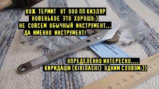 НОЖ ТЕРМИТ От ООО ПП КИЗЛЯР Не Просто Нож а Инструмент Зайдет Тем Кто Любит Творить 