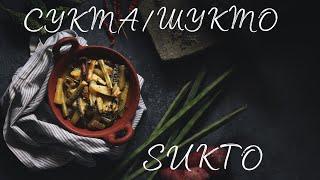 Shukto - Bengali traditional dish Eng subtitles