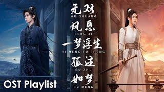 OST Playlist  《且试天下 Who Rules The World》  Yang Yang Zhao Lusi