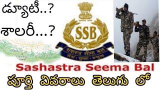 SSB sashastra Seema Bal full detils in telugu