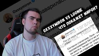 Oxxxymiron VS Loonie Мирон вывезет? + Баттл на русском.