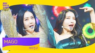 여자친구GFRIEND _ MAGO  컴백쇼 뮤톡라이브  소원 예린 은하 유주 신비 엄지