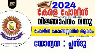 ഇതാ വന്നു 2024 Kerala Police Constable വിജ്ഞാപനം    Kerala Police Constable Notification 2024 -