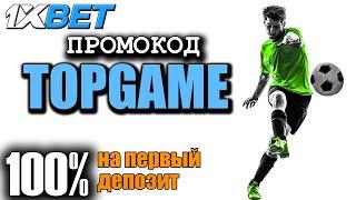 КАЗИНО 1XBET - СКАЧАТЬ 1ХБЕТ  ПРОСТАЯ УСТАНОВКА И РЕГИСТРАЦИЯ В 1 КЛИК