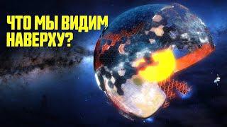 Сказки звёздного неба что мы видим наверху? Triaxial Space